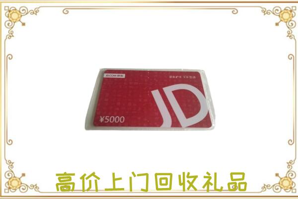 元宝山附近回收京东卡